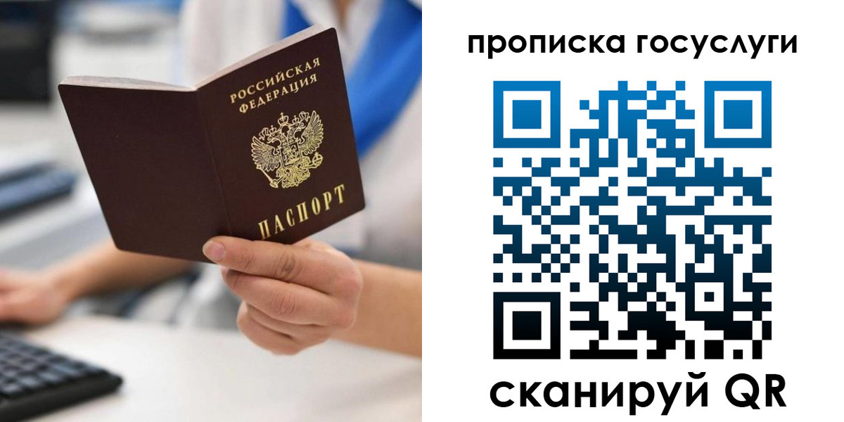 прописка законно в Иваново